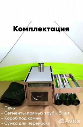 Мобильная баня палатка с печью
