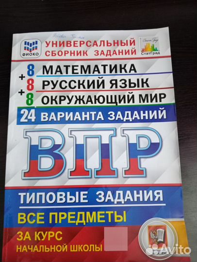 Рабочая тетрадь