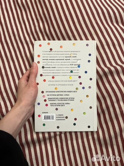 Тайная жизнь цвета