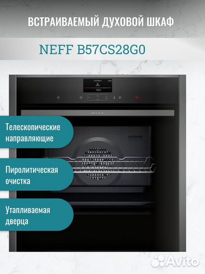 Духовой шкаф neff B57CS28G0. В наличии
