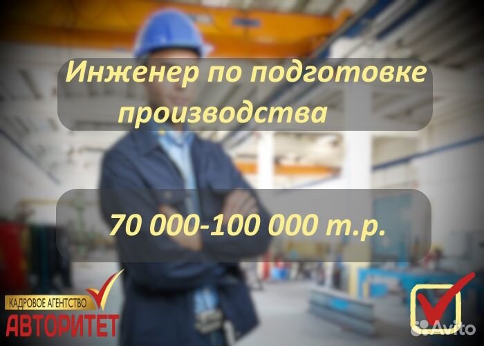 Инженер по подготовки производства