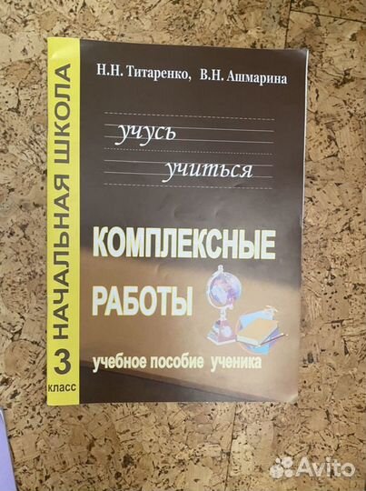 Рабочие тетради, комплексные работы, прописи