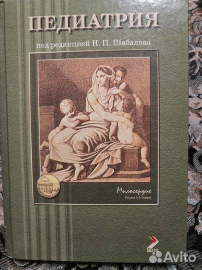 Медицинские книги, учебники по педиатрии