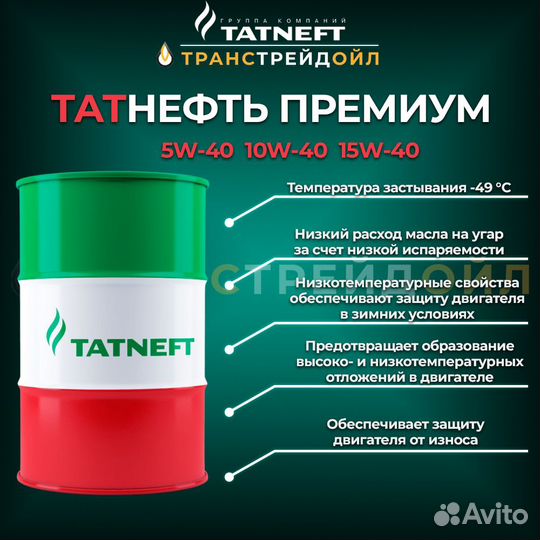 Моторное масло 10W-40 Татнефть Премиум евро-5