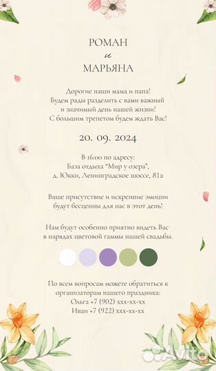 Электронные свадебные приглашения