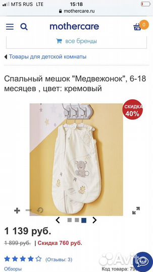 Спальный мешок детский mothercare