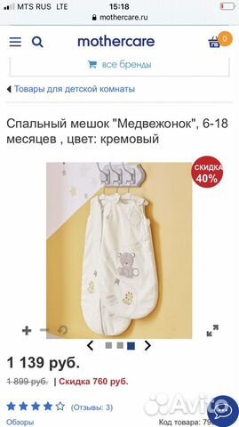 Спальный мешок детский mothercare