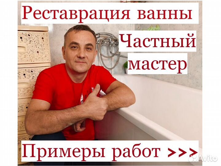 Реставрация ванны за 3 часа