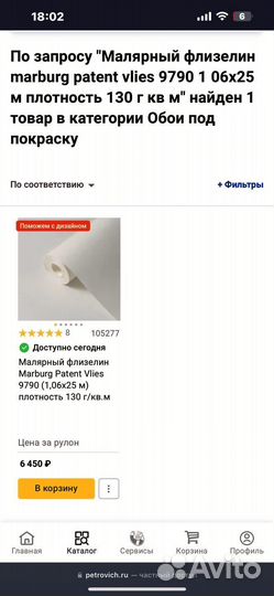 Флизилин малярный Marburg Patent Viles