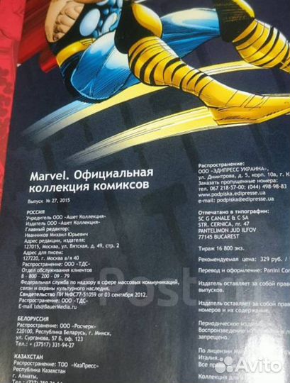 Комикс Могучий Тор: В поисках богов Книга №27)