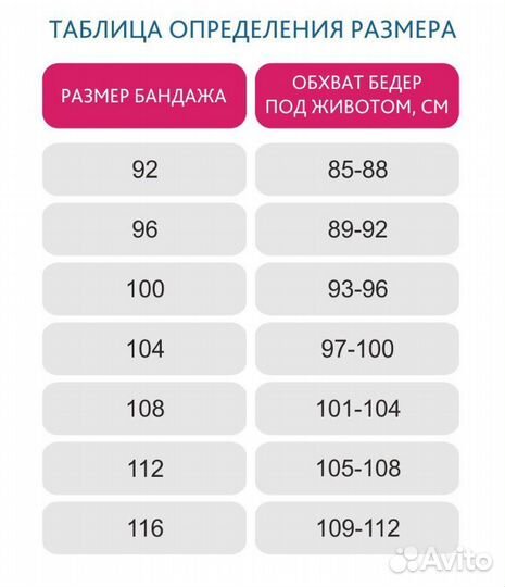 Бандаж для беременных