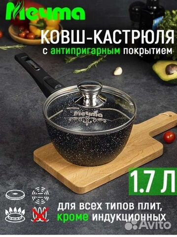 Сотейник с антипригарным покрытием Мечта 1.7 л