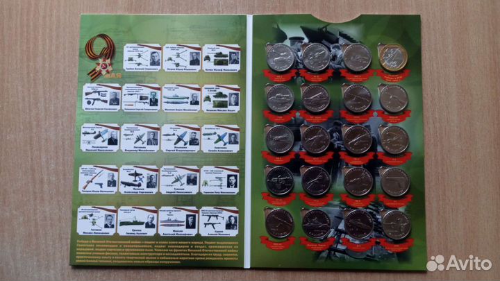 25 рублей Оружие великой победы в альбоме