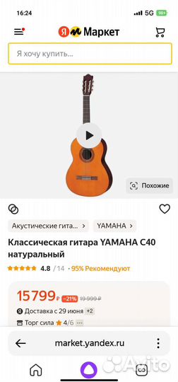Классическая гитара yamaha c40
