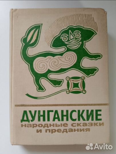 Книги серии Сказки и мифы народов Востока