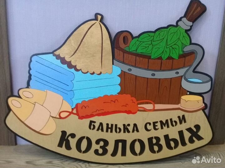 Табличка в баню