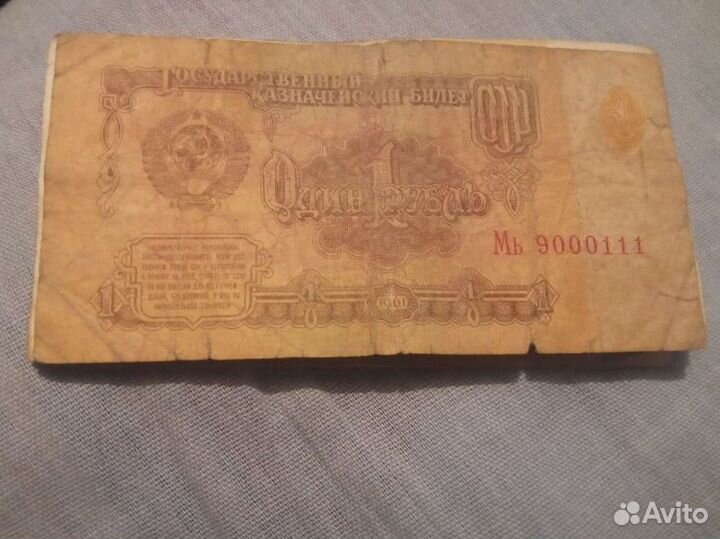Рубль СССР 1961
