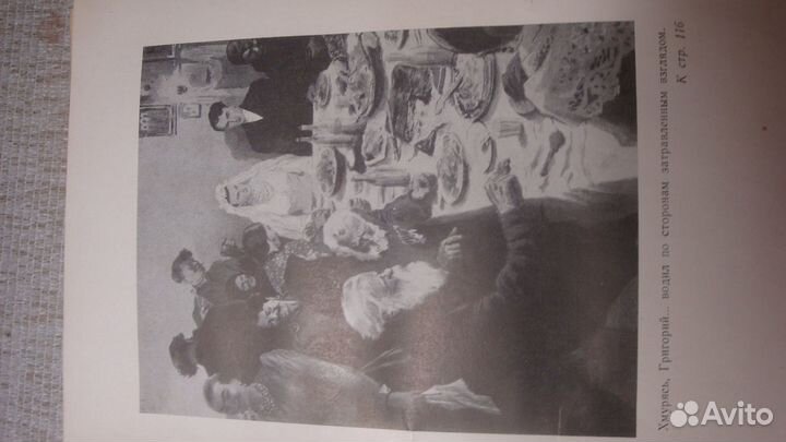 Михаил Шолохов. Тихий Дон. Роман в 4 книгах