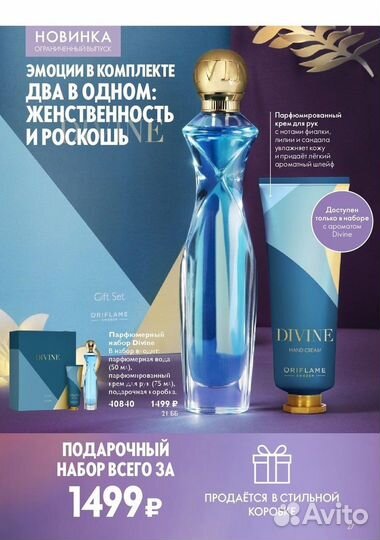 Парфюмерный набор Divine