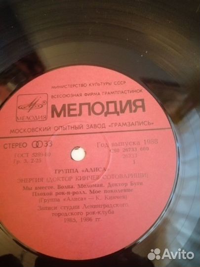 Винил Алиса
