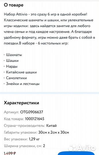 Игра настольная Attivio