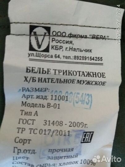 Термобелье