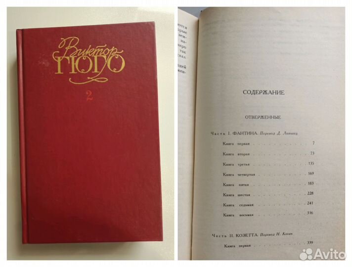 Виктор Гюго собрание сочинений в 6 томах