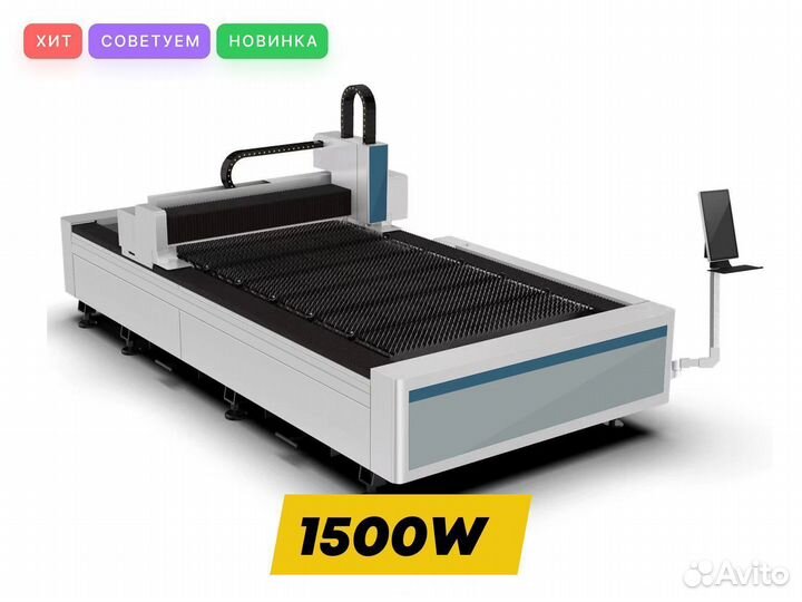 Лазерный станок для резки металла 1500W (листорез)