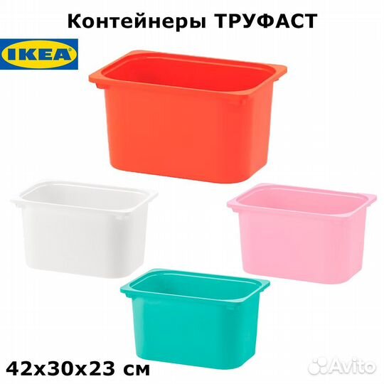 Труфаст 2шт 42*30*23, 2 шт 42*30*10, 4шт крышка