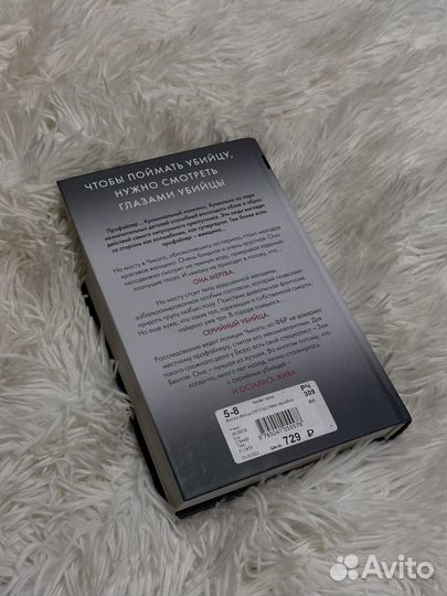 Книга Внутри убийцы Майк Омер