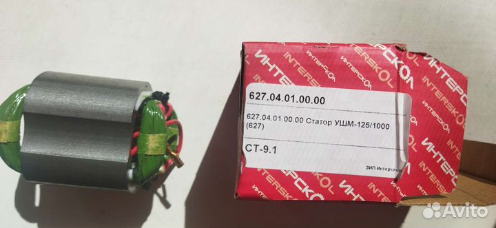 Статор для болгарки