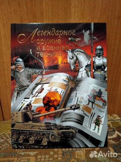 Легендарное оружие и военная техника