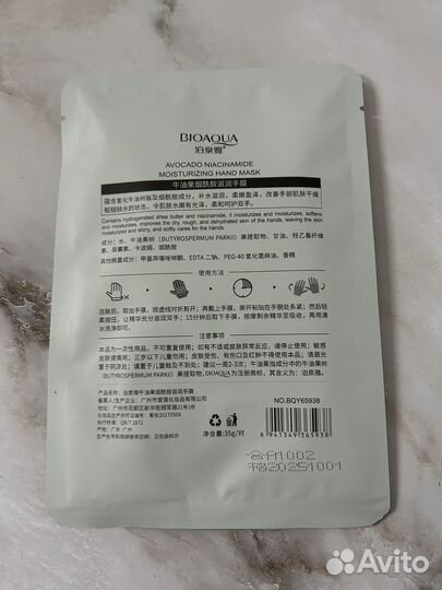 Увлажняющие перчатки для рук bioaqua