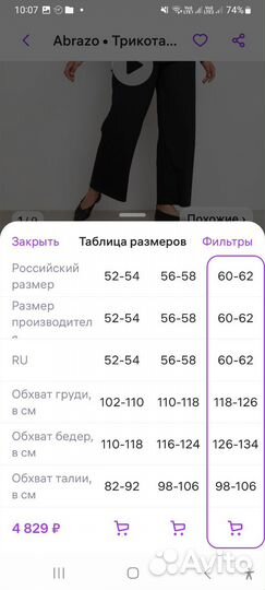 Костюм лапша 60-62 размера