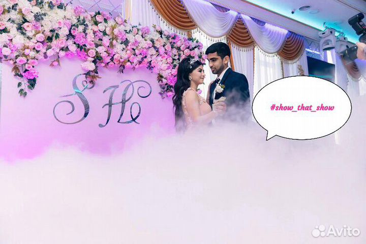 Тяжелый дым на свадьбу, дым на первый танец