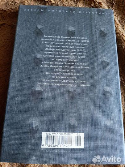 Франк Тилье 