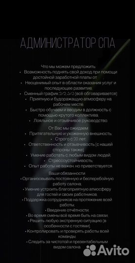 Администратор и Мастер массажа