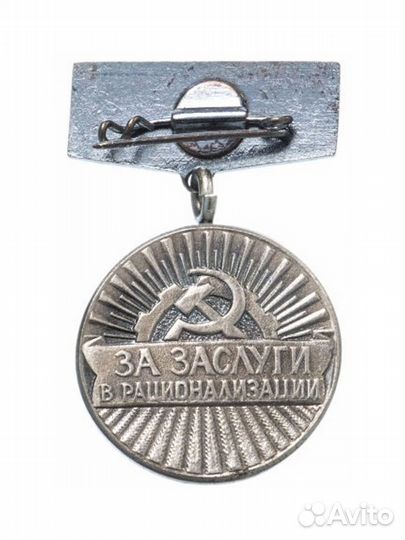 Медаль За заслуги в рационализации