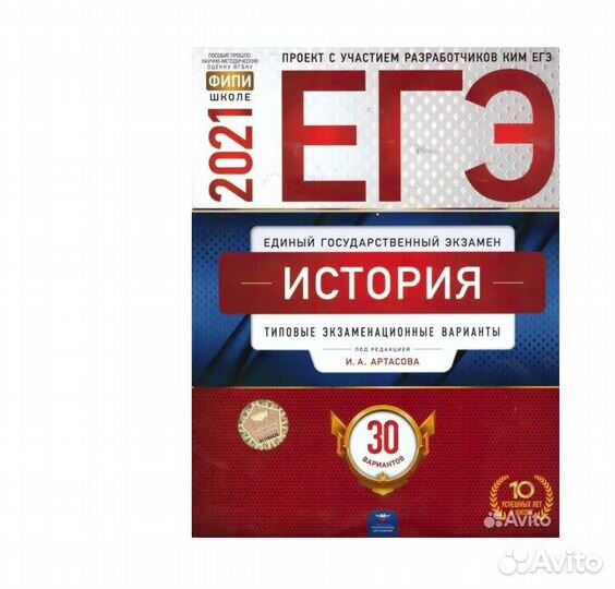 Пособия егэ Обществознание История Математика 2021
