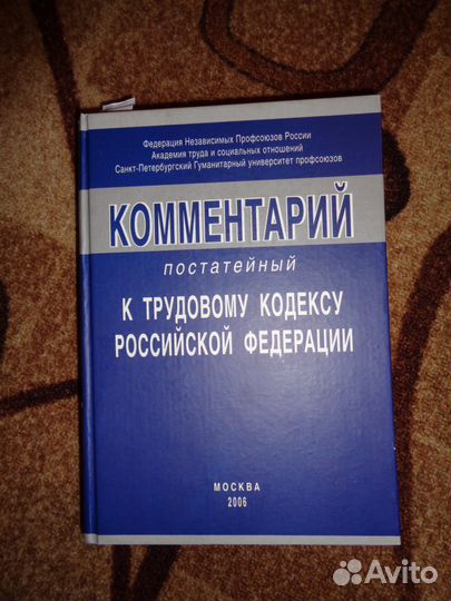 Постатейный комментарий к Трудовому кодексу