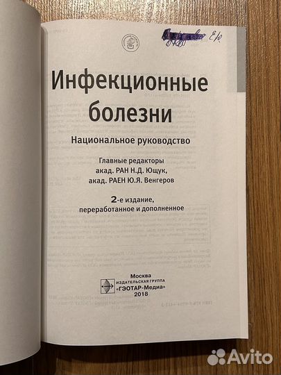 Инфекционные болезни национальное руководство