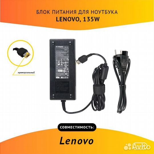 Блок питания для ноутбука Lenovo 20V, 6.75A, 135W