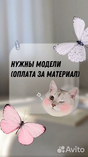 Модель на шугаринг/массаж лица/ Чистка лица
