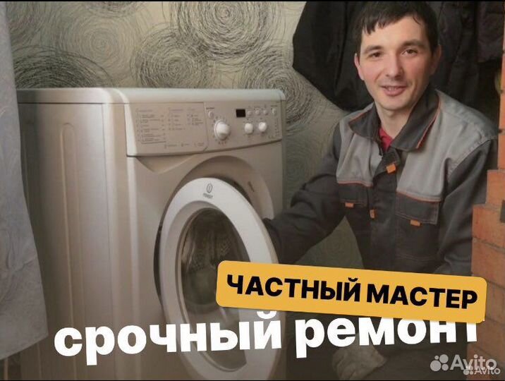 Ремонт стиральных машин