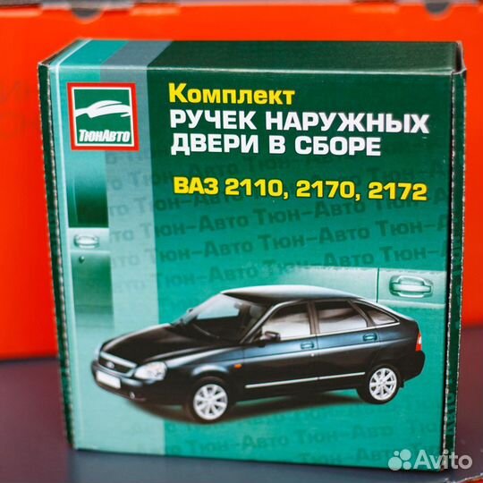 Комплект крашенных евро ручек на ваз 2110 - 2170