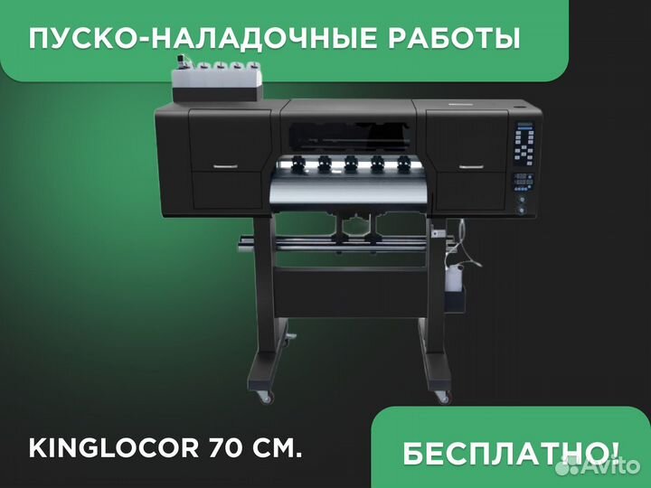 Дтф Принтер DTF Kinglocor 70см 2 головы i3200 шейк