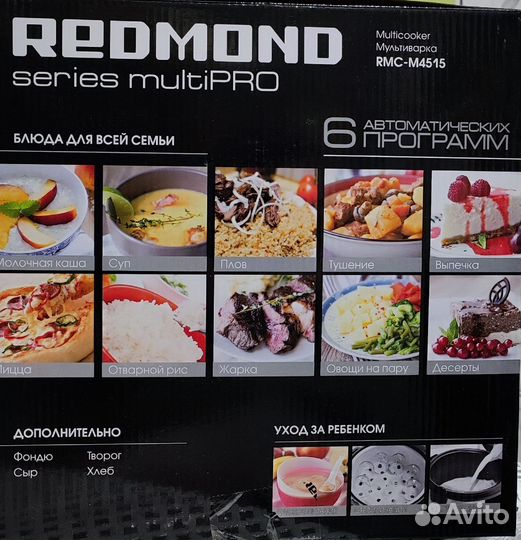 Мультиварка redmond новая