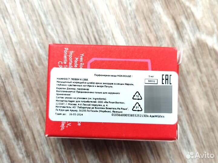 Mon Rouge Ив роше, 5 мл