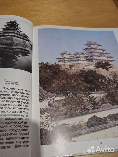 Книга, Худ. культура Японии 16 столетия''