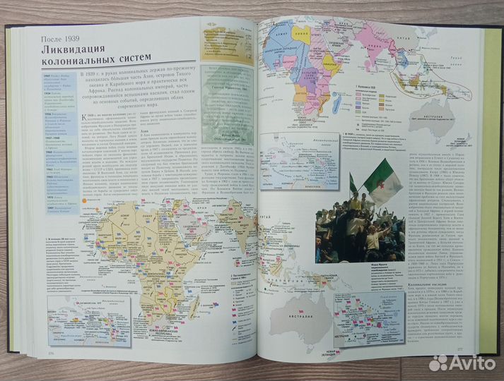 Атлас всемирной истории